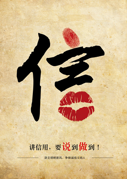 平面類三等獎：信用，要說到做到