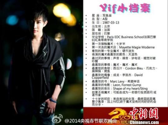 專(zhuān)訪魔術(shù)師Yif：春晚表演確實(shí)有瑕疵并非因緊張