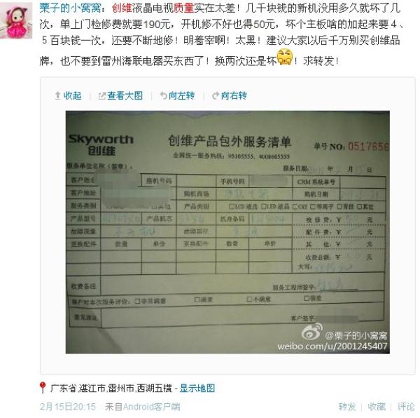 創(chuàng)維電視遭網(wǎng)友吐槽：質量與售后齊缺陷