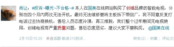 創(chuàng)維電視遭網(wǎng)友吐槽：質量與售后齊缺陷