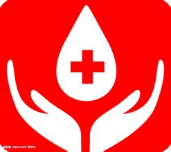 什么是無償獻血？