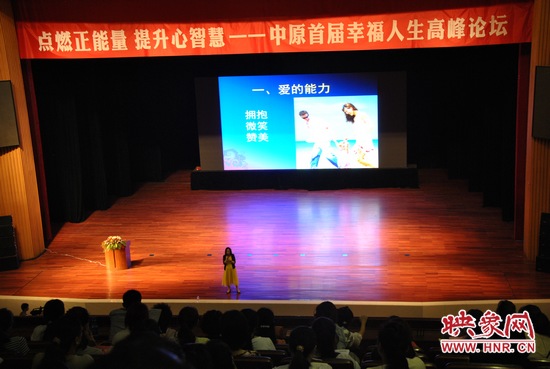 王薇華博士主講《積極心理學(xué)，幸福是什么？》