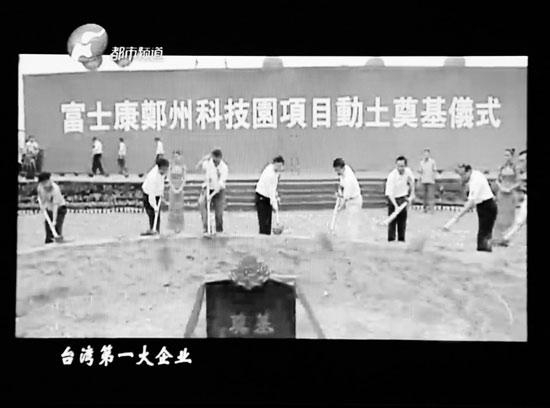 從富士康進(jìn)駐鄭州，到全球七成以上iphone鄭州造，不過幾年時(shí)間東方今報(bào)記者張培方視頻翻拍