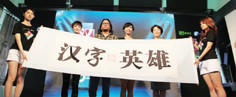 《漢字英雄》播出現(xiàn)場 資料圖片 《漢字英雄》播出現(xiàn)場 資料圖片