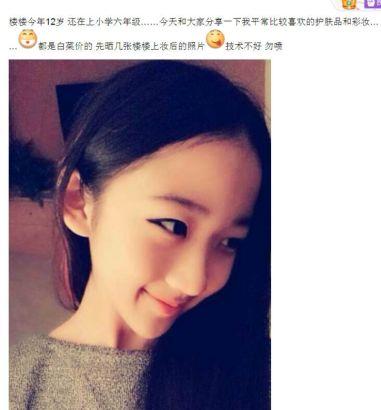 00后逆襲！12歲小學(xué)生扮成20歲曬成熟自拍照遭吐槽