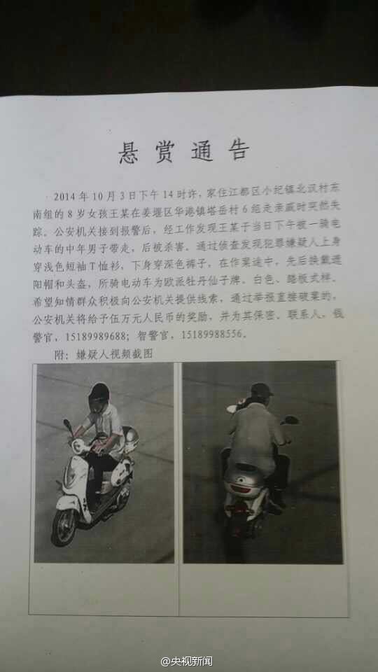 江蘇7歲女孩遇害案嫌犯照片曝光